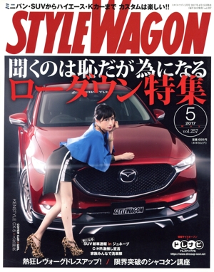 STYLE WAGON(2017年5月号) 月刊誌