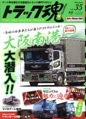 トラック魂(2016年06月号) 不定期誌