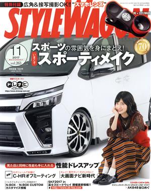 STYLE WAGON(2017年11月号) 月刊誌