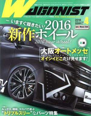 WAGONIST(2016年4月号) 月刊誌