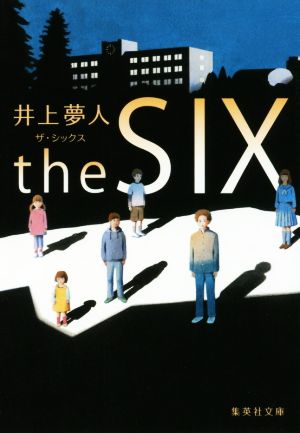 the SIX集英社文庫