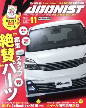 WAGONIST(2016年11月号) 月刊誌