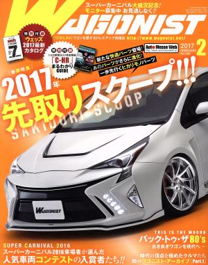 WAGONIST(2017年2月号) 月刊誌