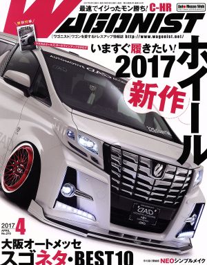 WAGONIST(2017年4月号) 月刊誌