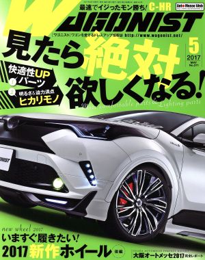 WAGONIST(2017年5月号) 月刊誌