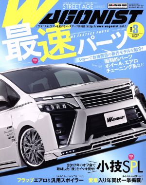 WAGONIST(2018年3月号) 月刊誌