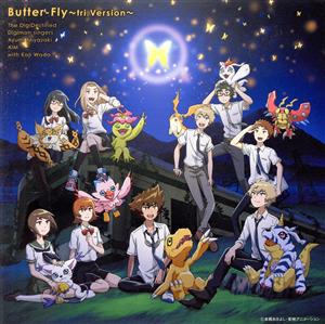 デジモンアドベンチャー:Butter-Fly～tri.Version～(初回限定盤)(紙ジャケット仕様)