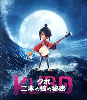 KUBO/クボ 二本の弦の秘密 スタンダード・エディション(Blu-ray Disc)