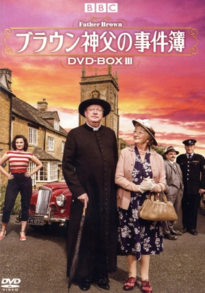 ブラウン神父の事件簿 DVD-BOXⅢ