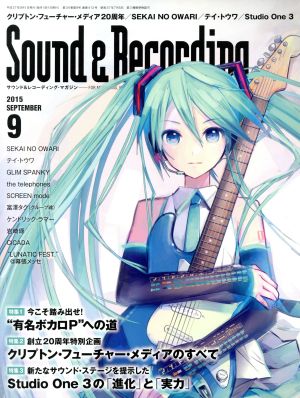 Sound & Recording Magazine(2015年9月号) 月刊誌