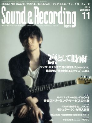 Sound & Recording Magazine(2015年11月号) 月刊誌