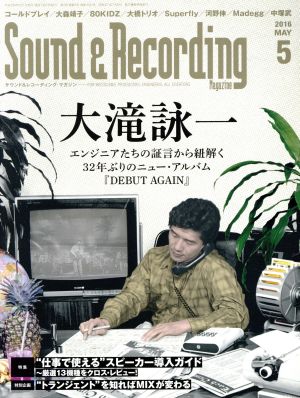 Sound & Recording Magazine(2016年5月号)月刊誌