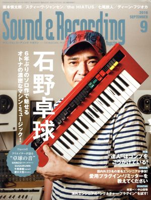 Sound & Recording Magazine(2016年9月号)月刊誌