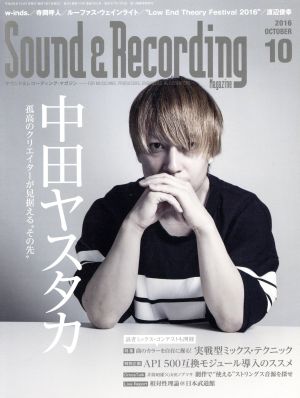 Sound & Recording Magazine(2016年10月号) 月刊誌