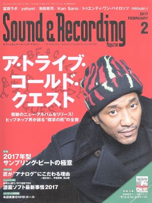 Sound & Recording Magazine(2017年2月号) 月刊誌