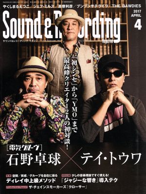 Sound & Recording Magazine(2017年4月号)月刊誌