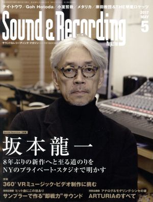 Sound & Recording Magazine(2017年5月号)月刊誌