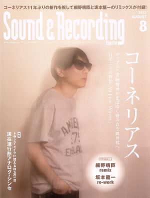 Sound & Recording Magazine(2017年8月号)月刊誌