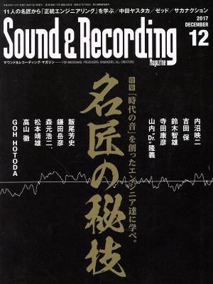 Sound & Recording Magazine(2017年12月号)月刊誌
