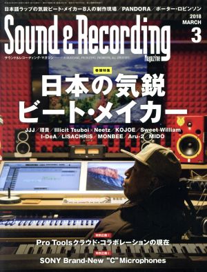 Sound & Recording Magazine(2018年3月号)月刊誌