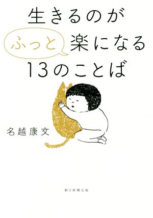 生きるのが“ふっと