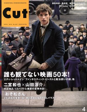 Cut(2016年4月号)月刊誌