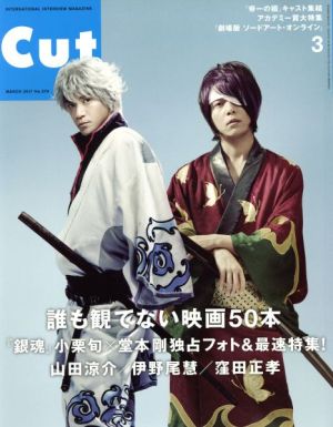 Cut(2017年3月号) 月刊誌