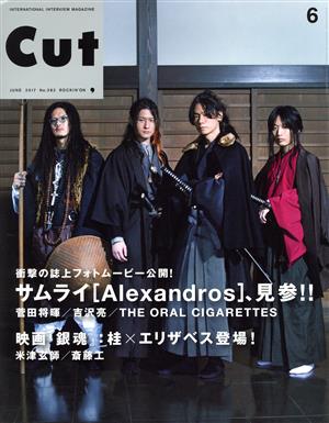 Cut(2017年6月号) 月刊誌