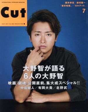 Cut(2017年7月号) 月刊誌