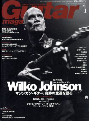 Guitar magazine(2015年1月号) 月刊誌