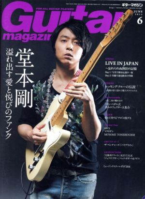 Guitar magazine(2015年6月号) 月刊誌