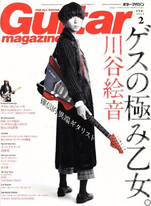 Guitar magazine(2016年2月号) 月刊誌