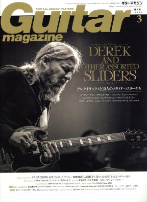 Guitar magazine(2016年3月号)月刊誌