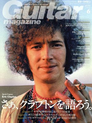 Guitar magazine(2016年6月号)月刊誌