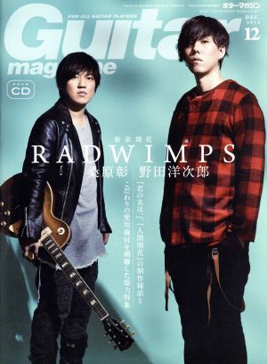 Guitar magazine(2016年12月号) 月刊誌