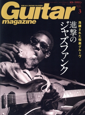 Guitar magazine(2017年3月号) 月刊誌
