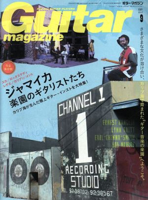 Guitar magazine(2017年9月号)月刊誌