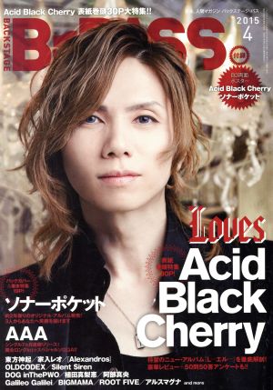 BACKSTAGE PASS(2015年4月号) 月刊誌