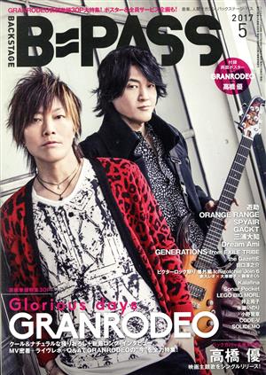 BACKSTAGE PASS(2017年5月号) 月刊誌