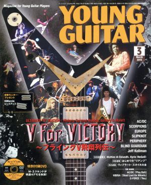 YOUNG GUITAR(2015年3月号) 月刊誌