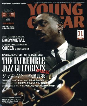 YOUNG GUITAR(2016年11月号) 月刊誌