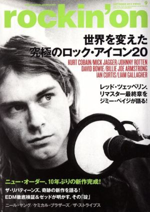 rockin'on(2015年9月号) 月刊誌