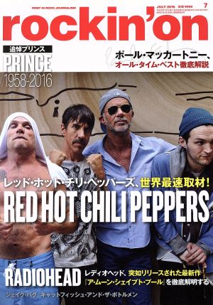 rockin'on(2016年7月号) 月刊誌
