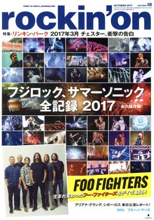 rockin'on(2017年10月号) 月刊誌