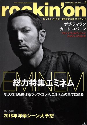 rockin'on(2018年3月号) 月刊誌