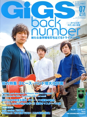 GiGS(2015年7月号) 月刊誌