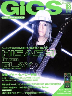 GiGS(2015年8月号) 月刊誌