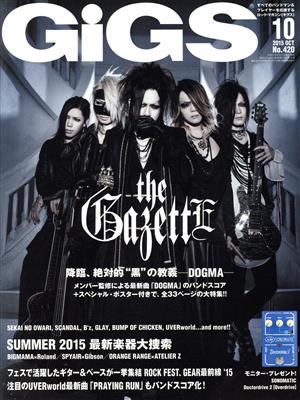 GiGS(2015年10月号) 月刊誌