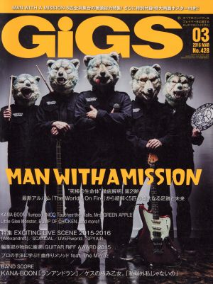 GiGS(2016年3月号)月刊誌