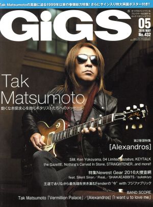 GiGS(2016年5月号)月刊誌